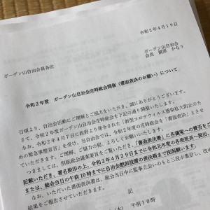 書面表決のお願い